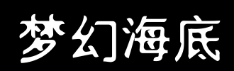 梦想_100字