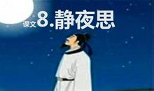 静夜思之我思_450字