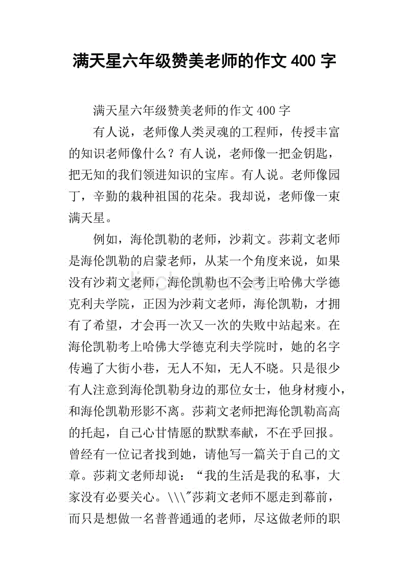 关于教师的作文：风电和电力的历史教师_1200字