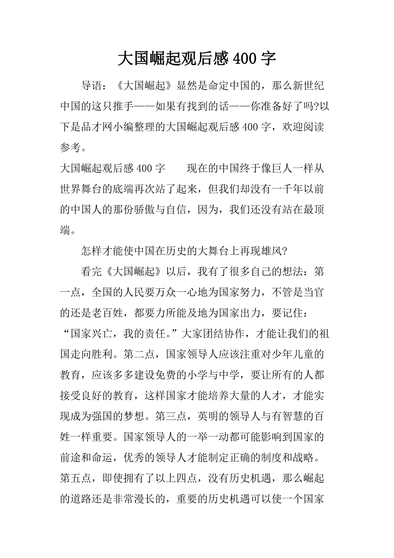 大国崛起_900字