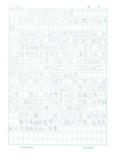 图上的组成：令人难忘的照片_450字