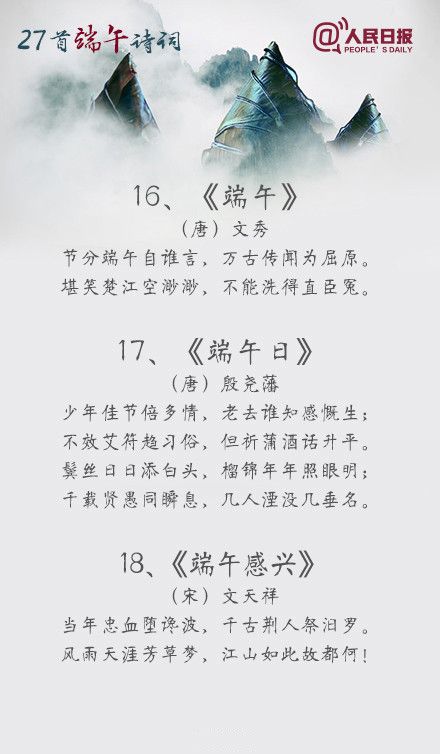 在龙舟节上的古诗_350字
