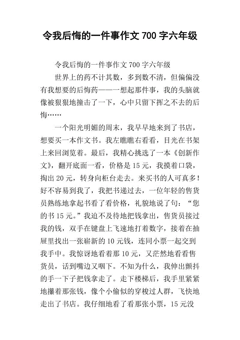 遗憾_700字