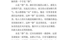 初一期末作文：与静相约_600字