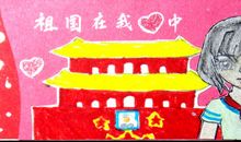 祖国在我心中——国庆60周年作文_350字