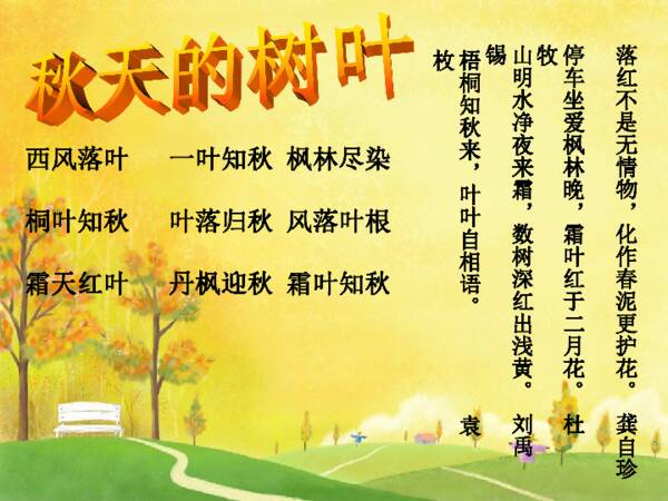秋天到了_700字