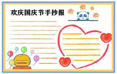 我与祖国长大 - 国庆节60周年_900字