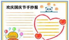 我和祖国一起成长——国庆60周年作文_900字