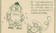 猪八戒办学_1500字