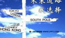 人生道路的选择_500字