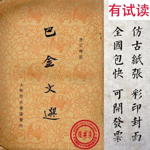 Ba Jin的话_1500字