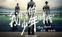 【少年时代】我的朋友_800字