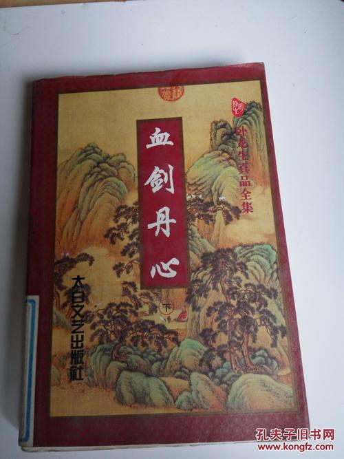 血剑_1200字