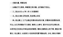 2013年学校植树节活动方案_900字