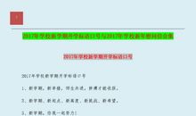 2013年新学期开学宣传标语_550字