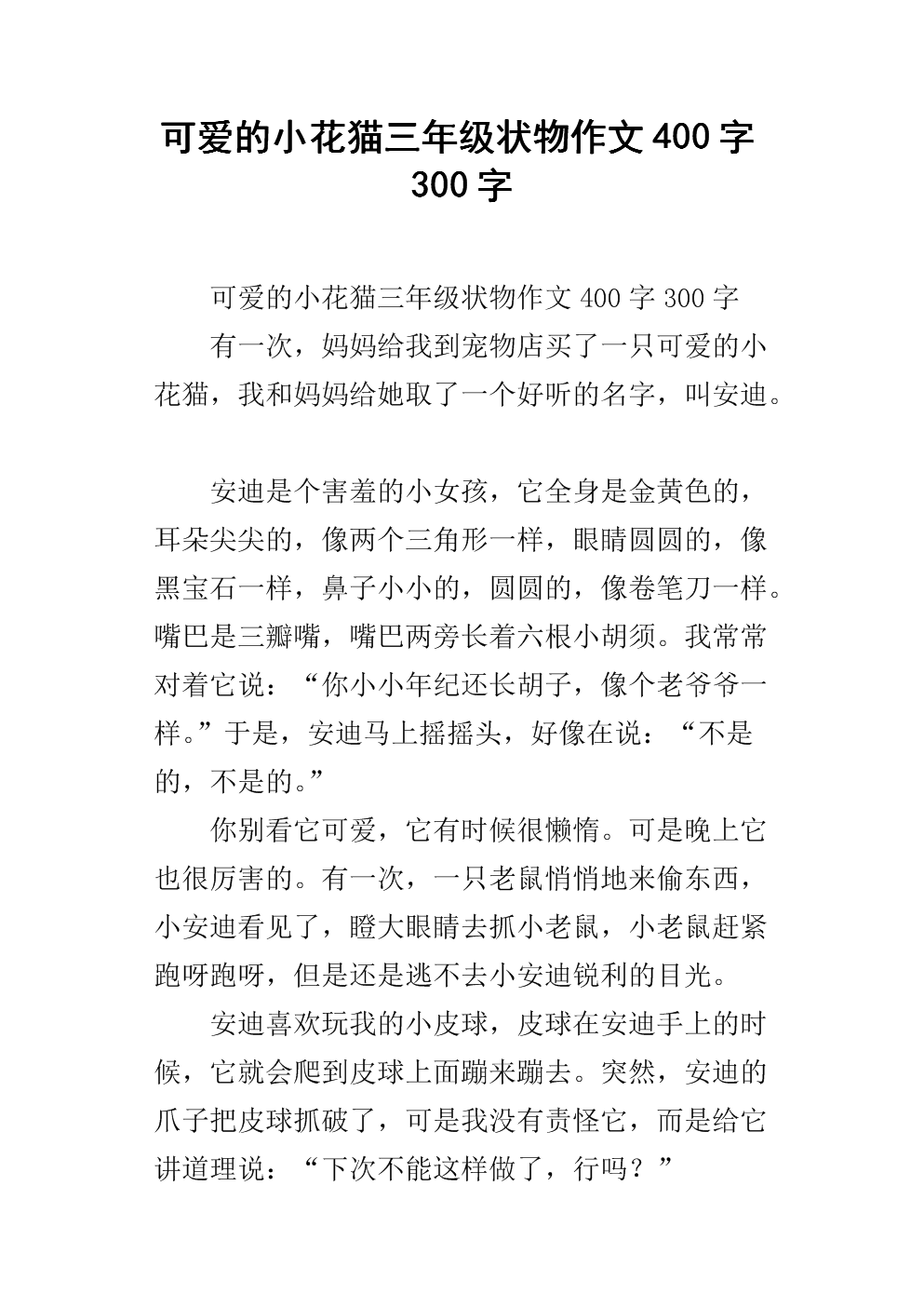 第一像成品：可爱的小白鸽子_900字