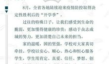 只要努力，就会成功——开学第一课观后感_1200字