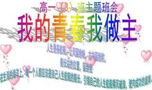 我的青春，我做主_1500字