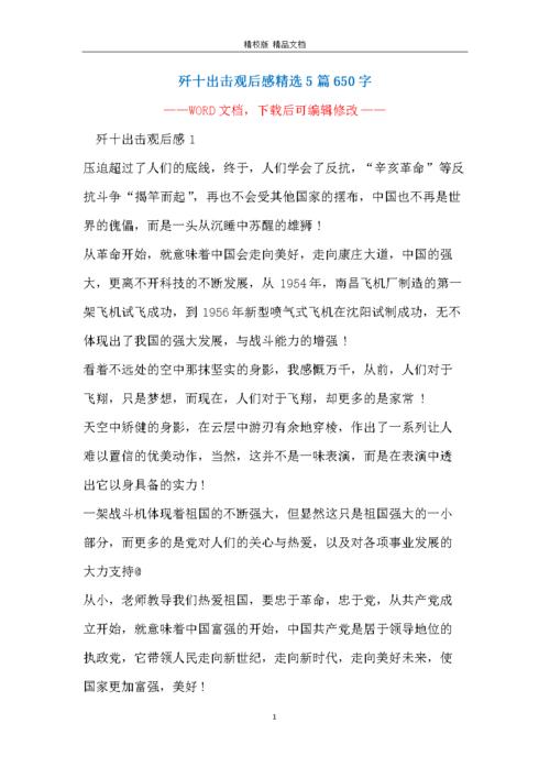 6月离开_650字