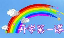 2008年开学第一课观后感：生命只有一次_900字