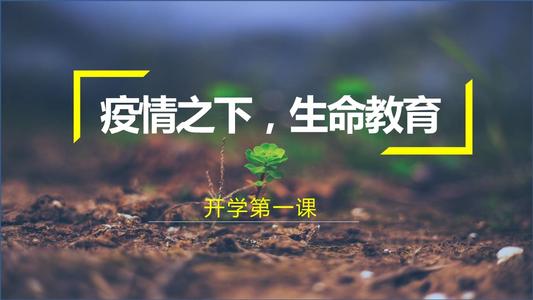 生活！生活！ - 学校的第一课_800字