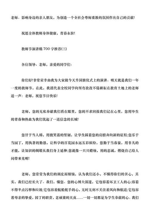 教师节惊喜_700字