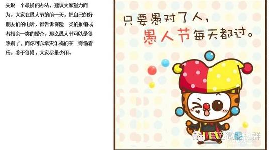 四月愚人节方法大pk_550字