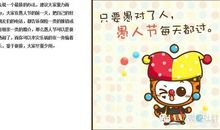 愚人节整人方法大PK_550字