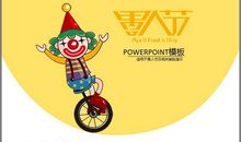 玩转愚人节之“整蛊”校园_1500字