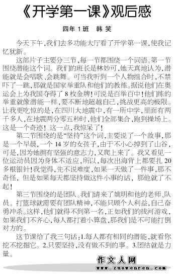 四年级“学校的第一课”是_600字
