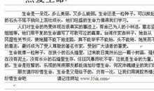 初一期末考试作文：热爱生命_450字