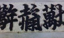 游鱼的天长地久_700字