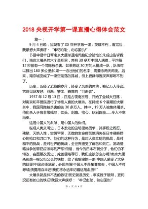 查看“学校的第一课”是_650的感觉