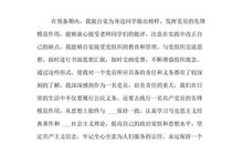 XX年在校大学生入党转正申请书范文