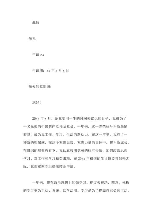 XX警方进入党致前往申请