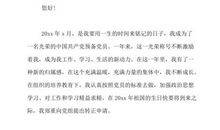 XX警察入党转正申请书范文