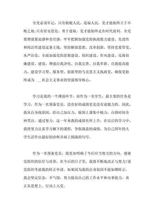XX老师进入党的转向郑中应用网站