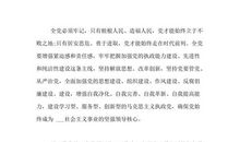 XX教师入党转正申请书范文