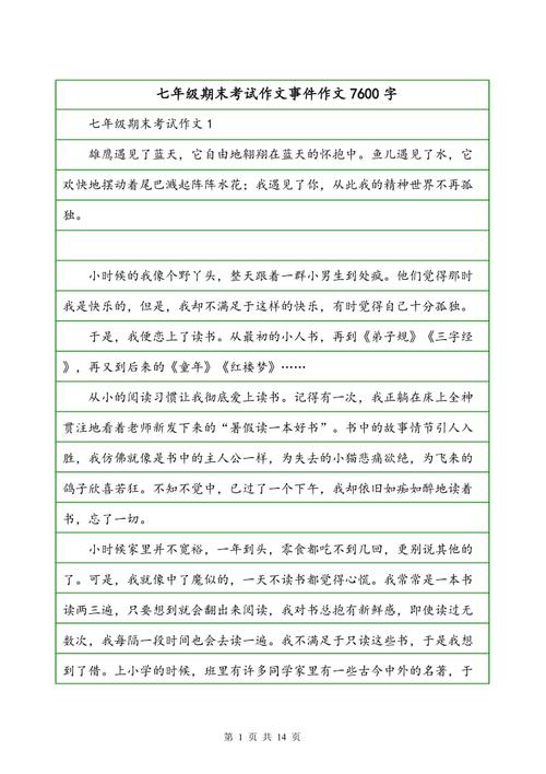 第一阶段的结束：锻炼_700字