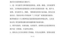 大学生员工入党转正申请书范文