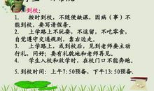 二年级开学第一课的感想_450字