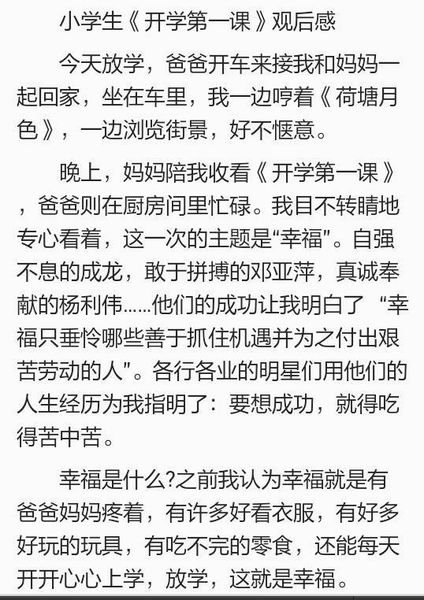 “学校的第一课”和观点：爱_500字