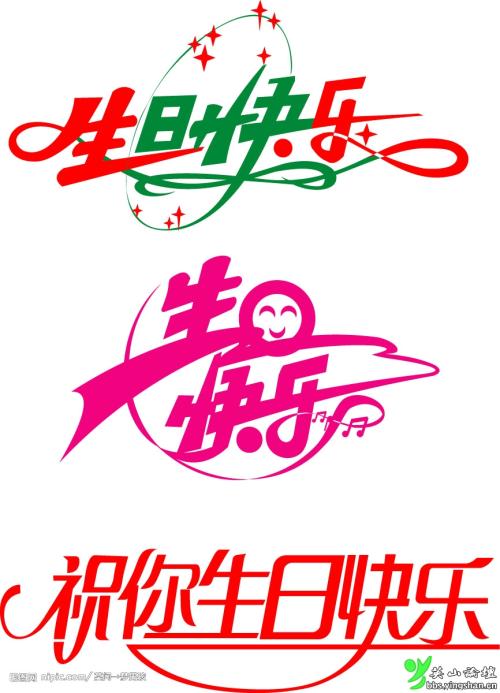 生日快乐_1200字
