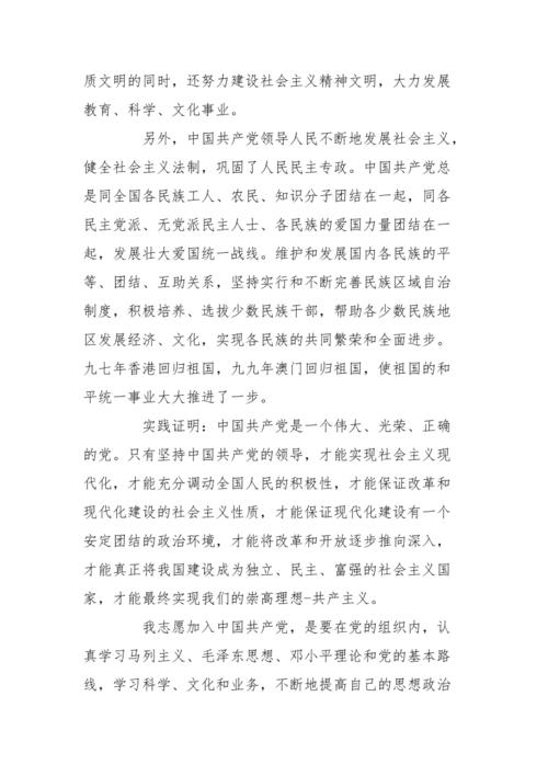 PLA战士的入口申请样品