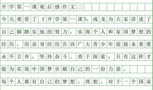 2008年《开学第一课》观后感_650字