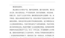 最新大学入党申请书模板