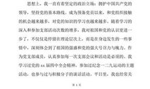 大学生入党转正申请书范例