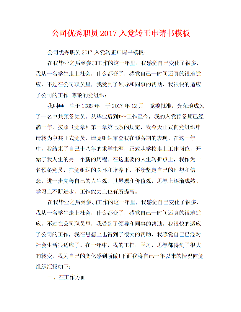 派对的优秀入口将关闭申请