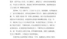 优秀入党转正申请书范文