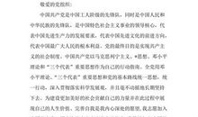 9月公务员入党申请书